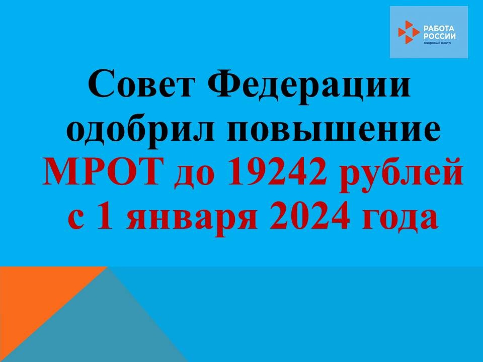 МРОТНЫ АРТТЫРУ ТУРЫНДА ЗАКОН КАБУЛ ИТЕЛДЕ