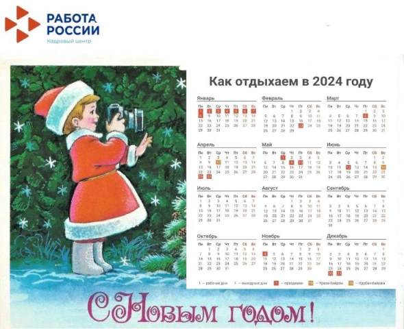 Как отдыхаем в 2024 году