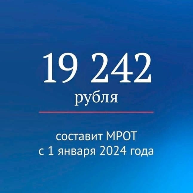 Принят закон о повышении МРОТ