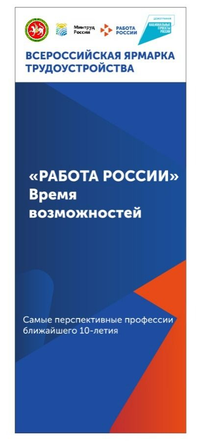 12 апреля 2024 года состоится Всероссийская ярмарка трудоустройства