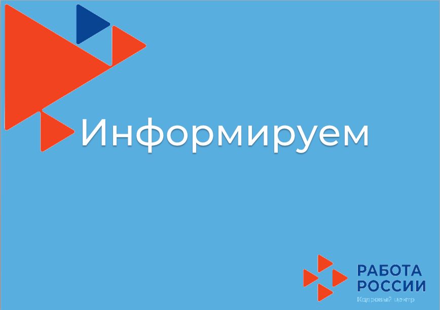 Возможности портала "Работа России" для соискателей*