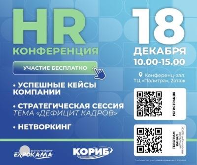 Запланирована масштабная HR конференция для работодатей