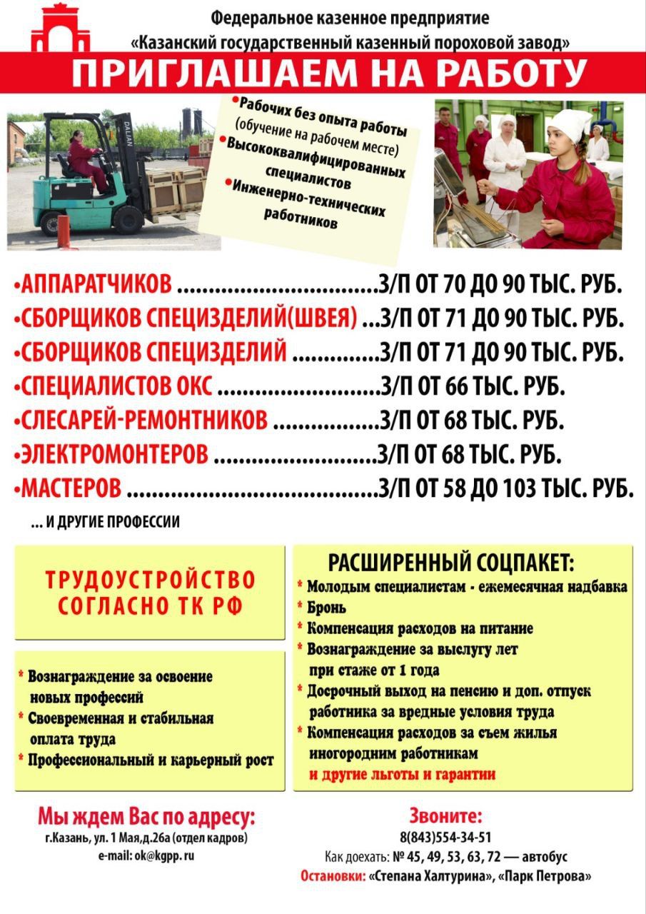 Вакансии "Казанский государственный пороховой завод"