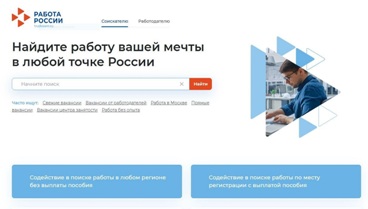 О получении справок на портале "Работа России"