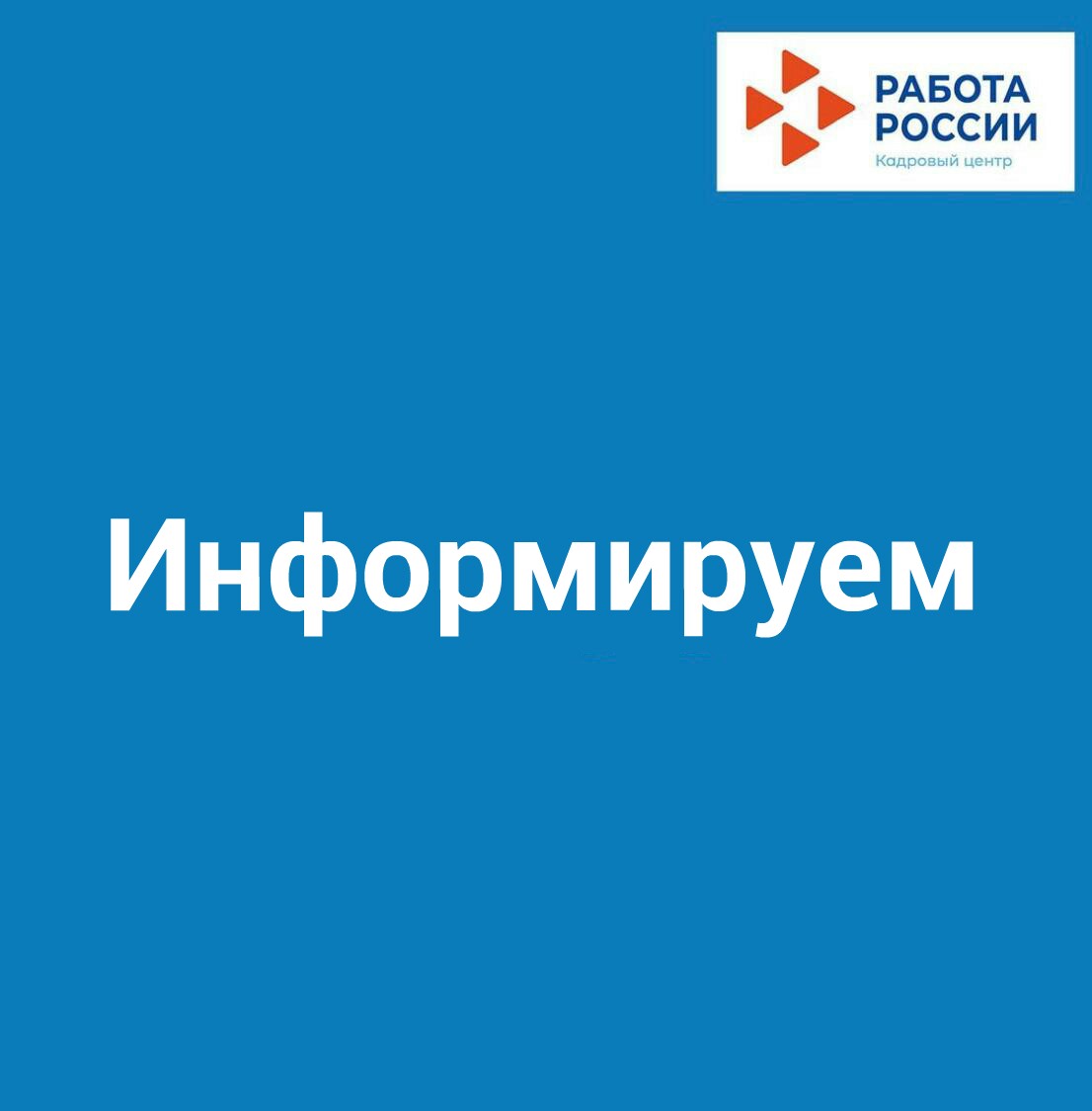 Изменения в законе о занятости населения