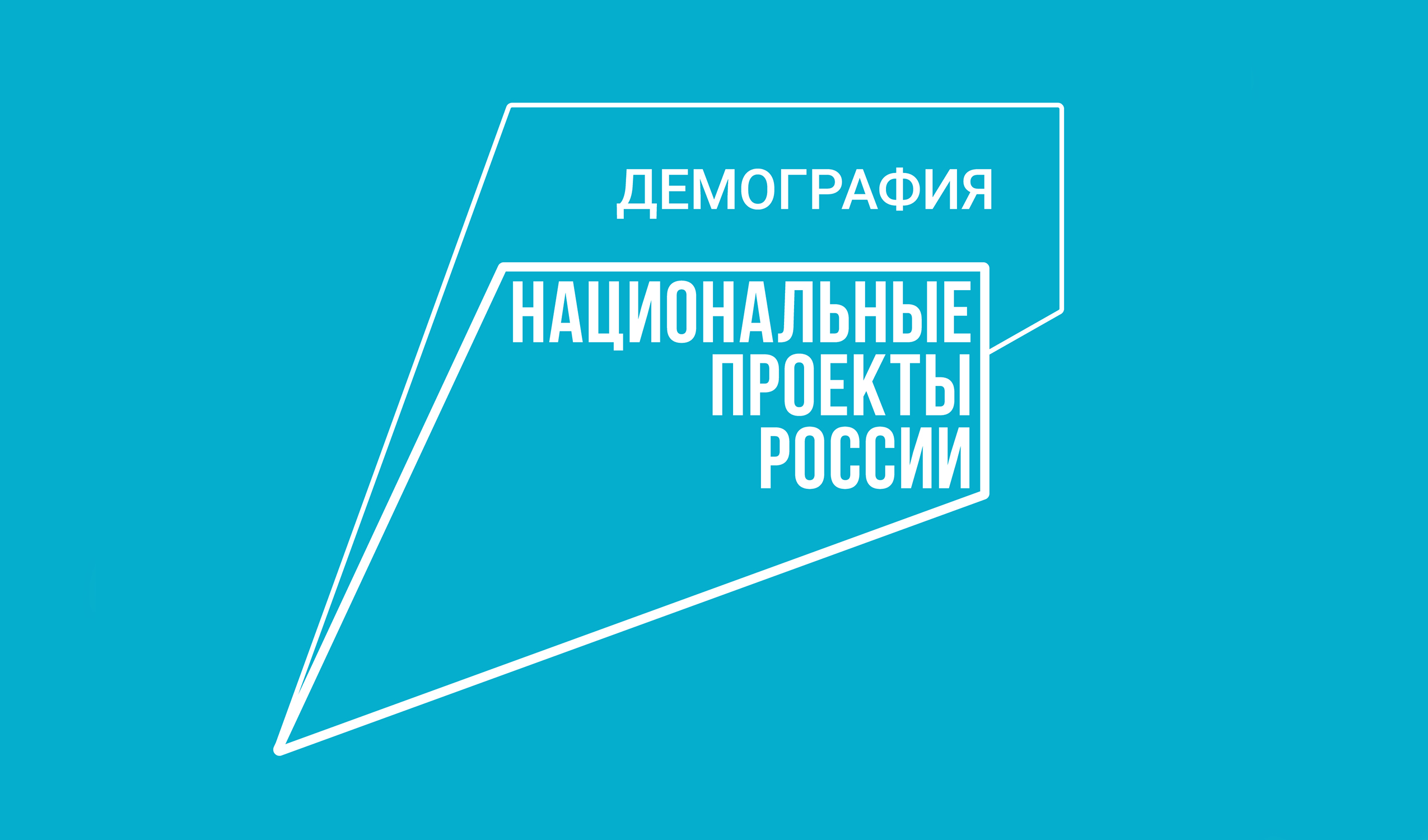 Обучение в рамках национального проекта «Демография» 23.07.2024