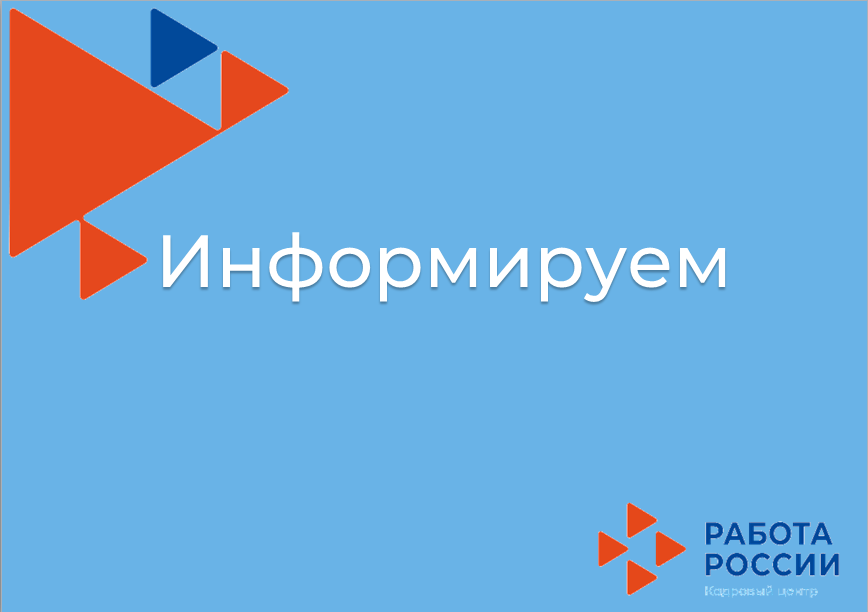 Всероссийская ярмарка трудоустройства «Работа России» 2024 