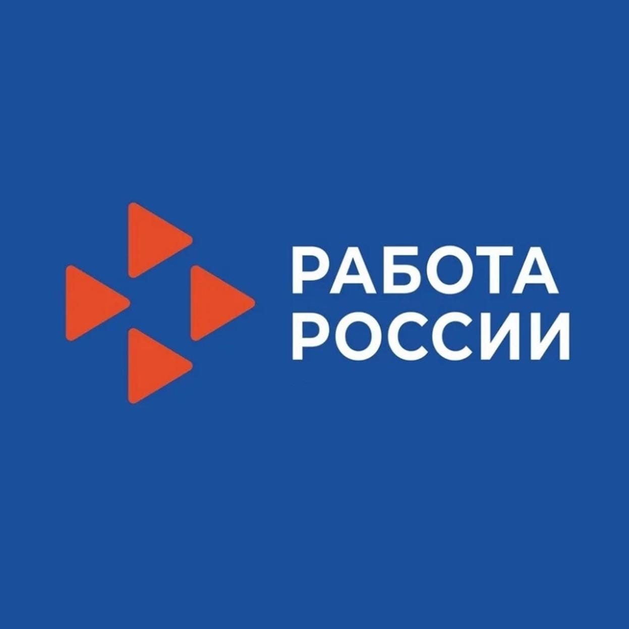 О портале «Работа России»