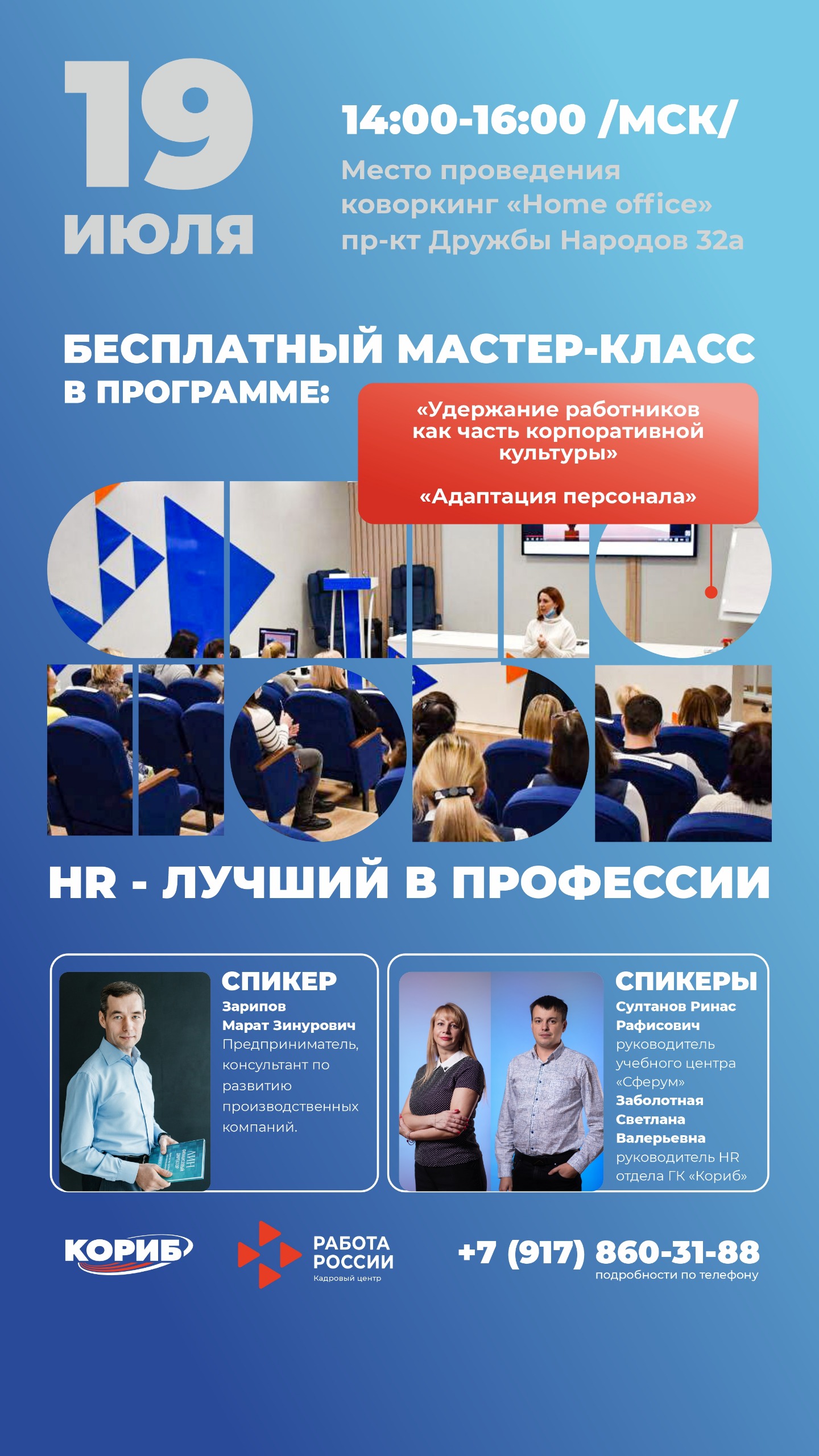 «HR. Лучший в профессии»