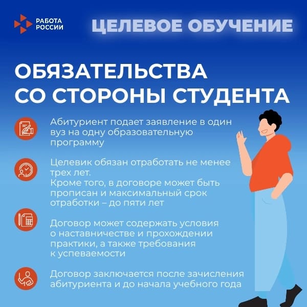 О целевом обучении