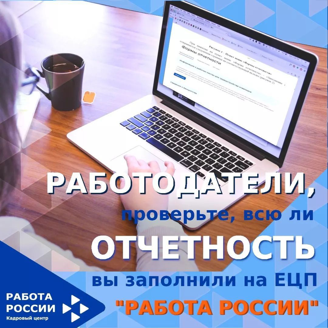 Работодателям