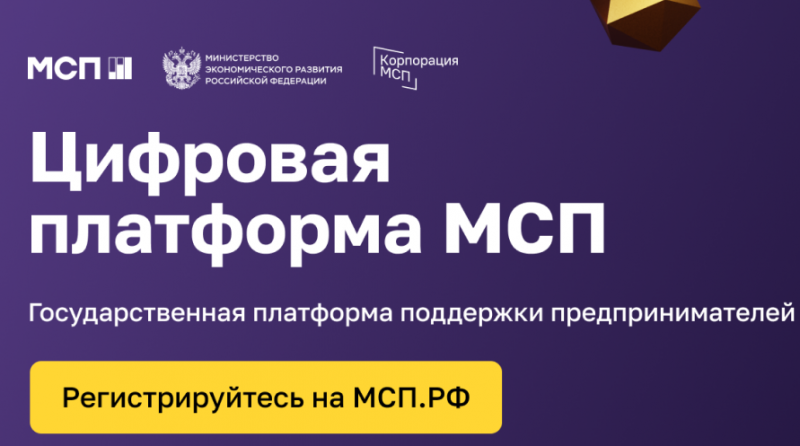 «Экспресс-консультации» с использованием Цифровой платформы МСП.