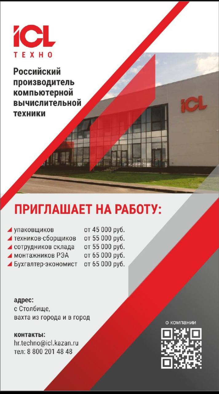 Компания ICL Техно ищет сотрудников