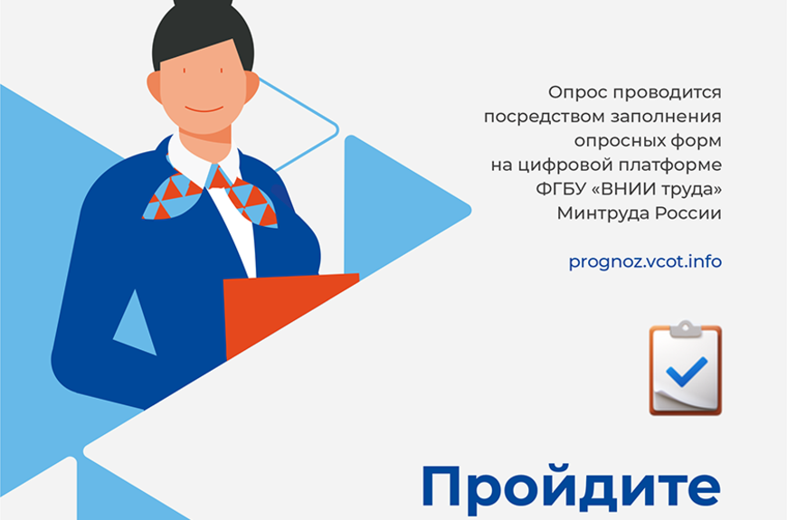 Опрос работодателей продолжается