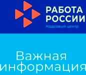 Удобно и быстро – Портал «Работа России       