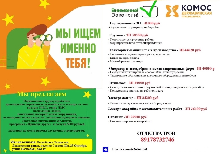Вакансии птицефабрики "Державинская"