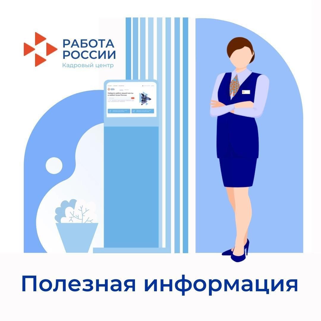 Полезная информация для соискателей