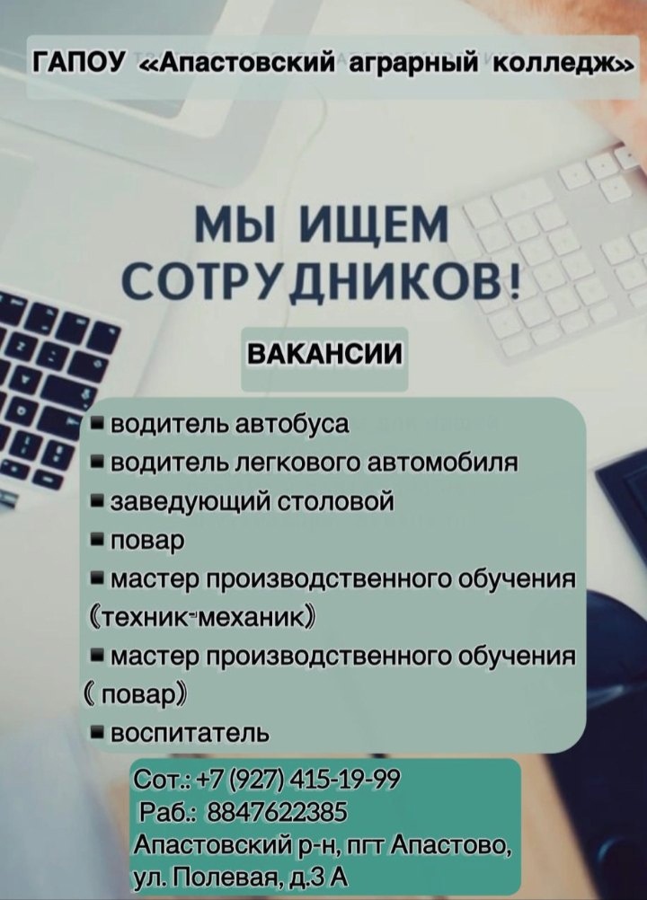 Вакансия