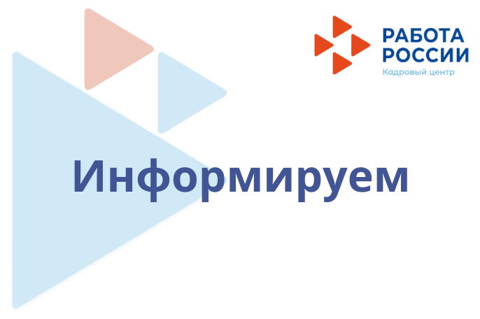 О портале "Работа России" 