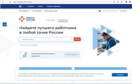 О возможностях портала "Работа России"